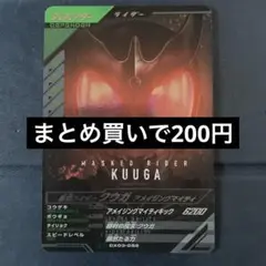 ガンバレジェンズ 仮面ライダークウガ アメイジングマイティ CP CX03