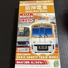 2065 未開封 Bトレインショーティー 阪神電車 9300系 2両セット/M2 Amazon.co.jp: Bトレインショーティー 阪神電車 9300系 (先頭車