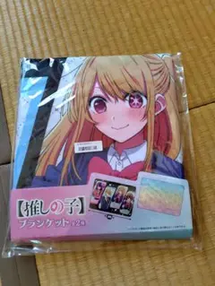 推しの子のブランケット