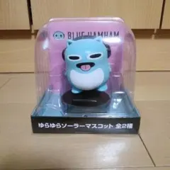ブルーハムハム　ゆらゆらソーラーマスコット