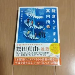 鎌倉うずまき案内所