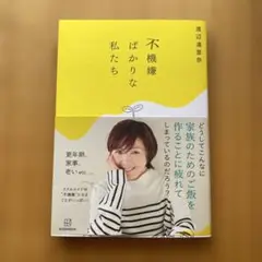 不機嫌ばかりな私たち