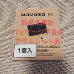 (新品未開封アウトレット) Mamorio RE 紛失防止タグ