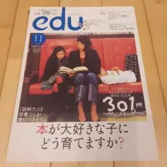 edu 11月号 小学館