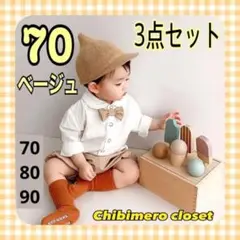 大人気❤️長袖シャツ パンツ 蝶ネクタイ 3点セットフォーマル70 白×ベージュ