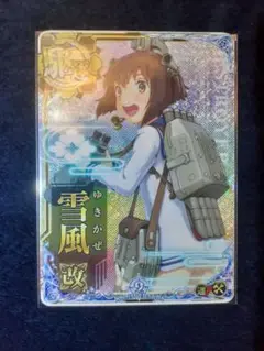 艦これアーケード　雪風改二　ホロ　補強増設つき 艦これアーケード 雪風改二 補強増設ホロ 九周年フレーム （艦
