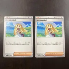 リーリエの決心 ノーマル 2枚セット