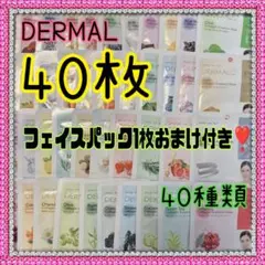 DERMAL ダーマル シートパック 40種類 40枚