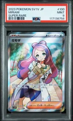 【PSA9】ミモザ SR スカーレット バイオレット サポート　ポケモンカード