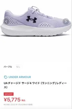 【値引き中！】UA チャージド サージ 4 ワイド (パープル)