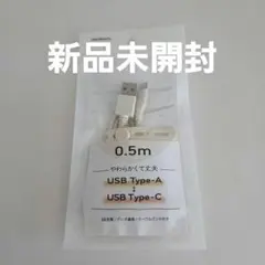 USB Type-A to USB Type-C 充電ケーブル 0.5m
