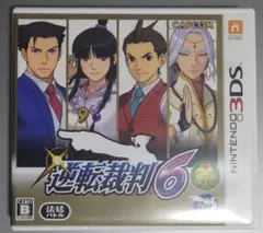 3DS 逆転裁判6
