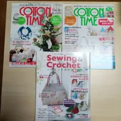 ３冊セット コットンタイム　Sewing & Crochet