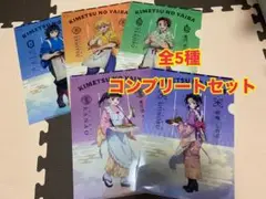 【新品】セブンイレブン 鬼滅の刃 A4クリアファイル 全5種コンプリートセット