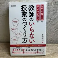 教師のいらない授業のつくり方