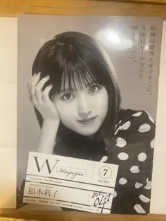 2022 7月号　福本莉子表紙　Wmagazine