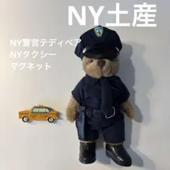 【美品】NY土産 マグネット 警官テディベア