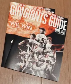 読売ジャイアンツ ガイドブック 2025 2冊