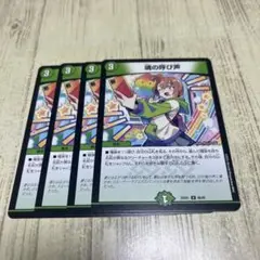 魂の呼び声　4枚