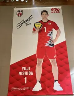 【西田有志】バレーボール日本代表等身大サイン入りタペストリー　丸大食品当選品