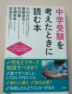 中学受験を考えたときに読む本