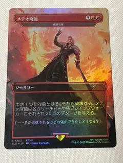 MTG FINALFANTASY メテオ降臨 ボーダーレスFOIL
