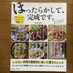 ほったらかして、完成です。