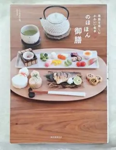 のほほん御膳 季節を楽しむかわいい食卓 こころのたね。yasuyo
