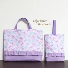 【2点セット】入園入学 レッスンバッグ＆上履き袋 リボン柄パープル　ハンドメイド