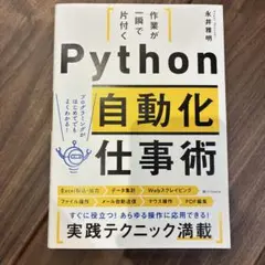 Python自動化仕事術