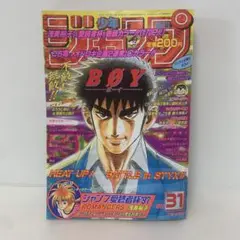 週刊少年ジャンプ 1997年No.31 24-A-2111