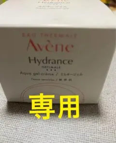 アベンヌ ミルキージェル