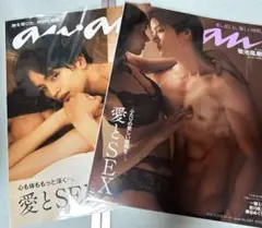 anan 愛とSEX 2021年7月14日号 & 2022年8月17日号