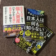 世界のニュース〜4冊セット〜