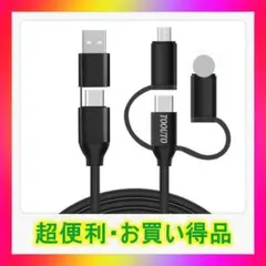 超便利　多機能　USB 3.0A急速充電 データ転送 多機能充電コード