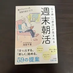 週末朝活