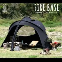 ⭐︎DOD⭐︎ファイヤーベース⭐︎美品⭐︎ 2025年最新】dod ディーオーディー ファイヤーベースの人気