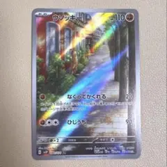 ウソッキー　AR ポケモンカード