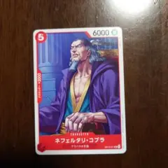 ワンピース受け継がれた意思 ネフェルタリ・コブラ カードゲーム