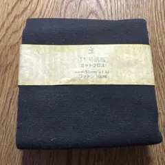 【未使用品】11号帆布　カットクロス 約50㎝x1m ネイビー