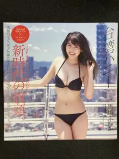 2025年最新】馬場ふみか 台湾ハニーの人気アイテム - メルカリ