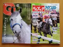 競馬ブック・週刊ギャロップ ２冊セット ８月３日
