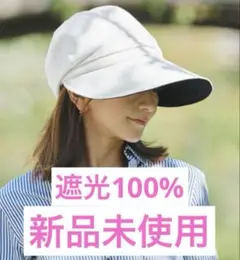 【新品未使用】遮光100%、BICHERIE つば広キャスケット＋クリップ付き