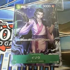 イゾウ　プロモ