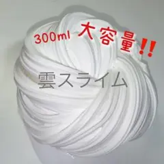 雲みたいなスライム