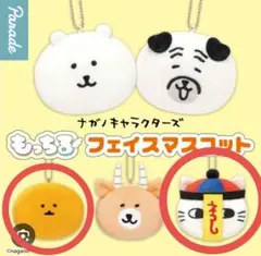 ナガノキャラクターズ もっちる フェイスマスコットセット②