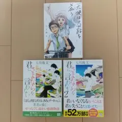 【美品！】七月隆文による恋愛小説 3冊セット【文庫本】