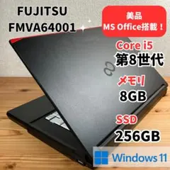 MS Office搭載✨第8世代 Corei5 富士通 SSD256GB
