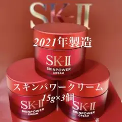 SK-II sk2エスケーツー スキンパワークリーム(美容クリーム)15gx3個