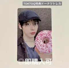 ATEEZ ユノ lemon drop TOKTOQ特典 ドーナツトレカ